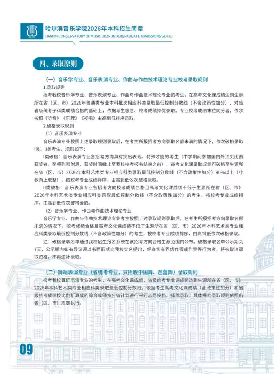 哈尔滨音乐学院2026年本科招生简章