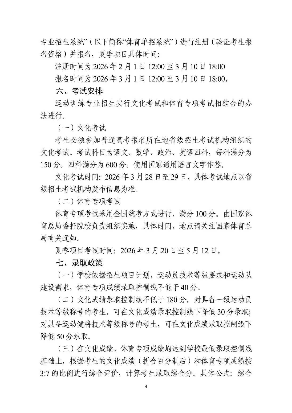 常州大学2026年运动训练专业招生简章