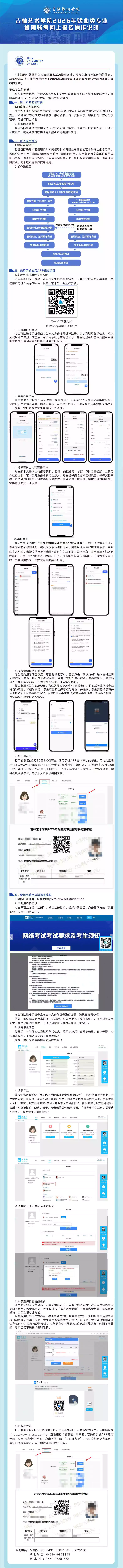 吉林艺术学院2026年戏曲类专业省际联考网上报名操作说明