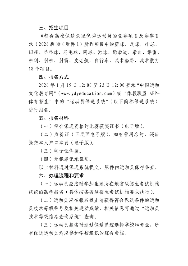 贵州师范大学2026年保送录取优秀运动员招生简章