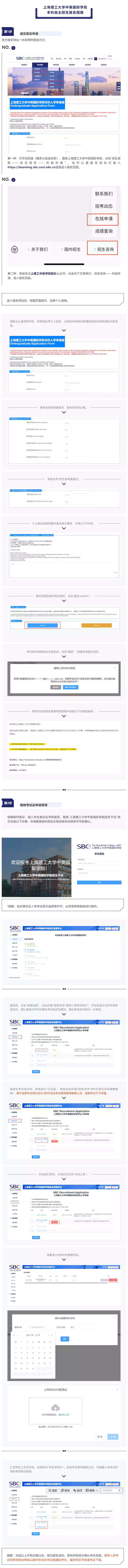 上海理工大学中英国际学院本科自主招生报名指南