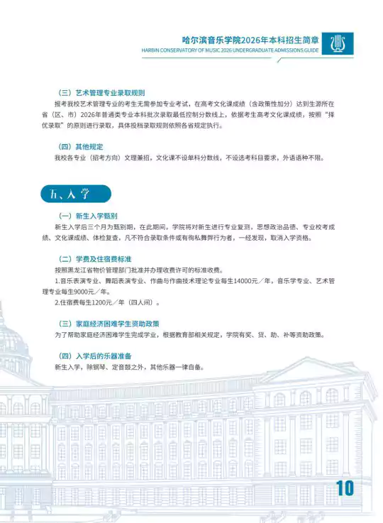 哈尔滨音乐学院2026年本科招生简章