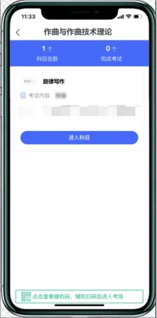 新疆艺术学院2026年作曲与作曲技术理论专业在线笔试操作说明