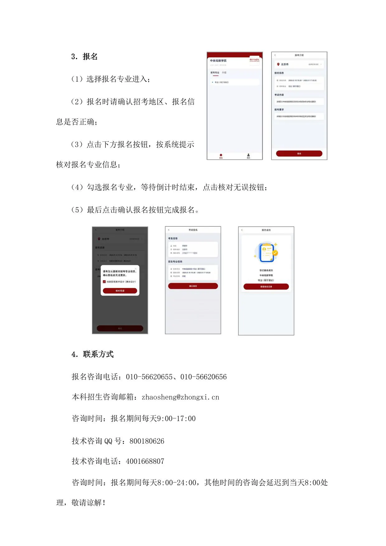 中央戏剧学院2026年本科招生专业考试简章