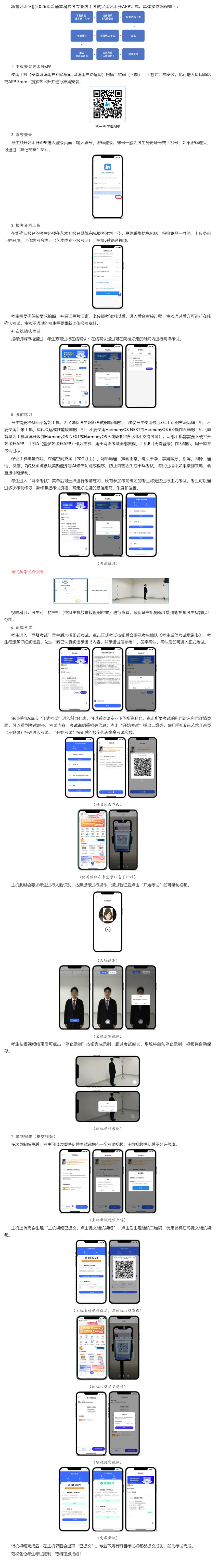 新疆艺术学院2026年普通本科校考专业线上考试操作流程