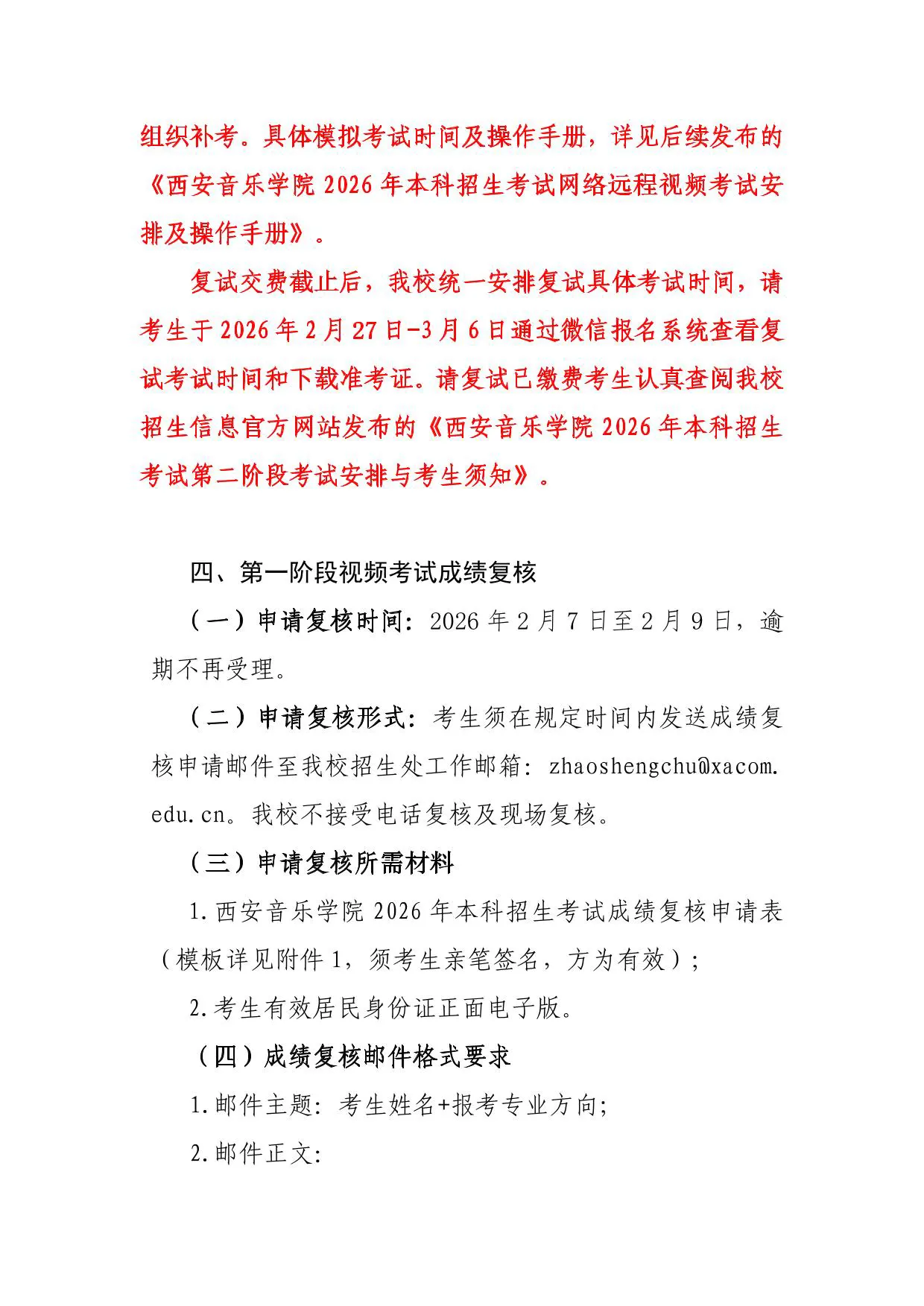 西安音乐学院2026年本科招生第一阶段视频考试成绩查询办法及初试合格分数线公告