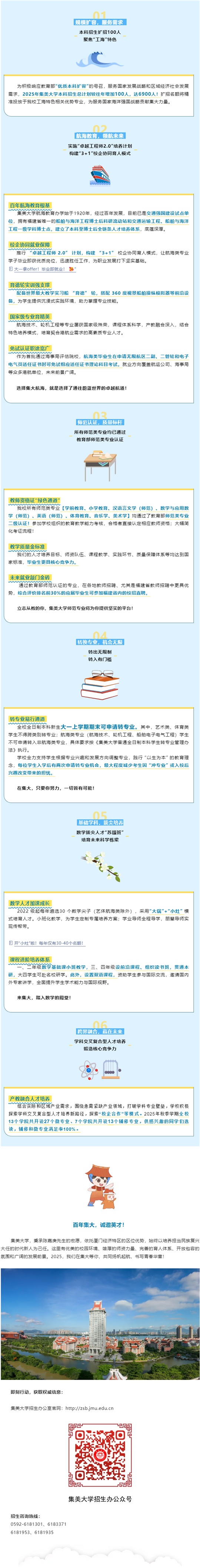 集美大学2025年本科招生亮点