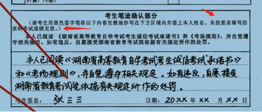 湖南省2025年下半年高等教育自学考试考前提示