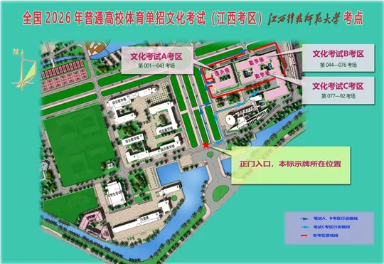 全国2026年普通高校体育单招文化考试(江西考区)考生须知