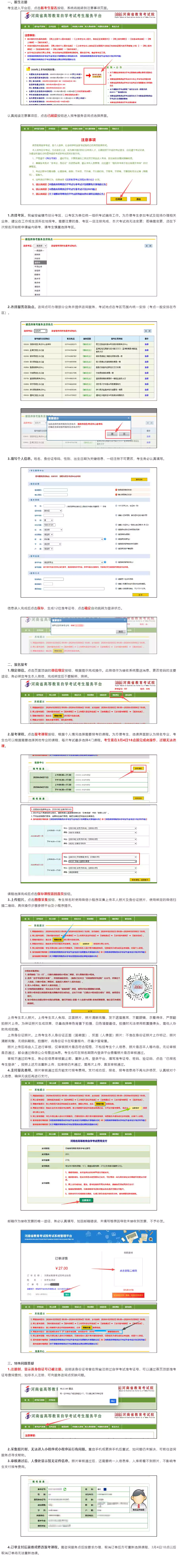 河南：自学考试网上报名操作指南