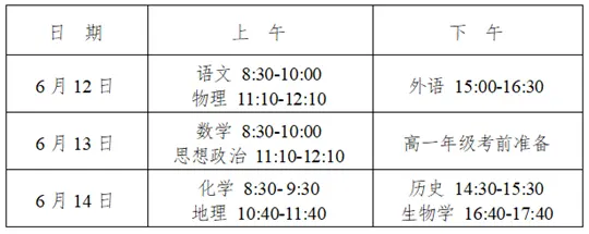 湖南：关于做好我省2026年普通高中学业水平合格性考试统考工作具体事项的通知