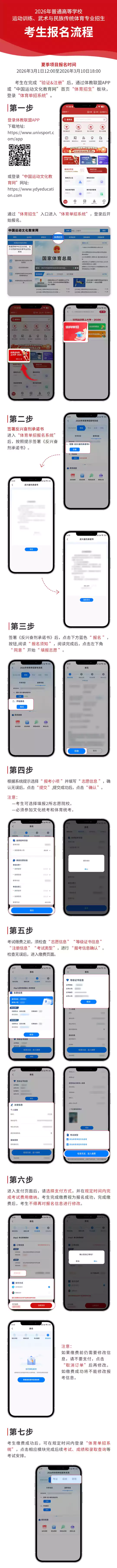 2026年体育单招夏季项目3月1日开始报名，报名流程注意事项来啦！