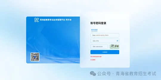 2026年青海省普通高等学校专升本考试报名即将开始